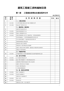 竣工资料编制目录