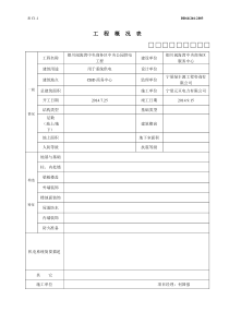 竣工及开工资料