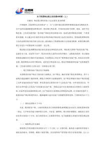 关于我国物业税立法的基本构想(上)