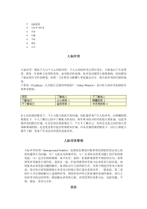 人际冲突管理（DOC3页）