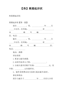 【热】离婚起诉状