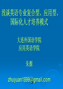 什么是复合型、应用型、国际化人才培养模式