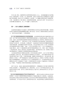 从“3问”剖析员工绩效管理