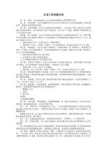 从业人员抚恤办法