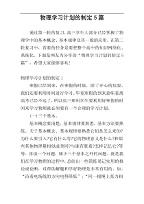 物理学习计划的制定5篇