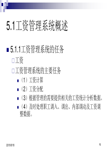 第5章 工资管理系统