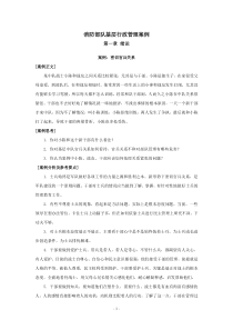 消防部队基层行政管理案例(汇总)