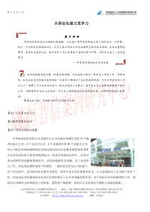 从职业化建立竞争力--华恒智信案例研究中心整理