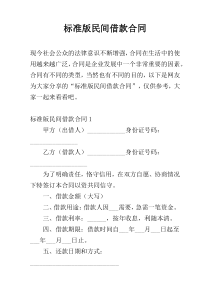 标准版民间借款合同