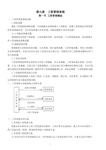 第9章工资管理系统