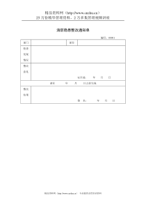 消防隐患整改通知单