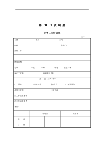 第一节 变更工资申请单