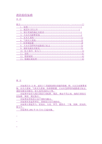 消防验收标准