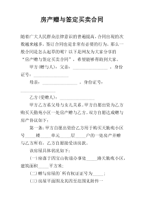 房产赠与签定买卖合同