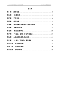 消防自动喷水系统施工方案