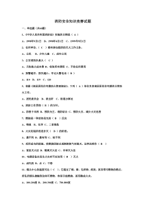 消防试题 Word 文档 (2)