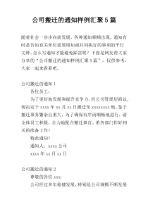 公司搬迁的通知样例汇聚5篇