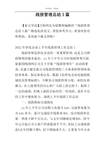 线损管理总结3篇