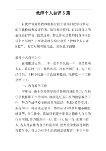 教师个人自评5篇