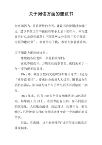 关于阅读方面的建议书