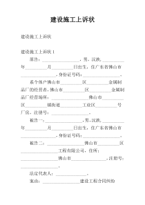 建设施工上诉状