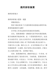 教师辞职集聚