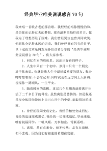 经典毕业唯美说说感言70句