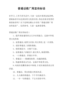 普通话推广周宣传标语