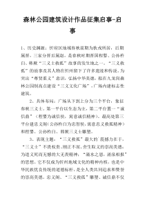 森林公园建筑设计作品征集启事-启事