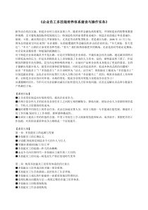 企业员工多技能培养体系建设与操作实务