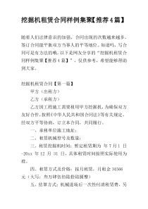 挖掘机租赁合同样例集聚【推荐4篇】