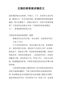 无悔的青春演讲稿范文