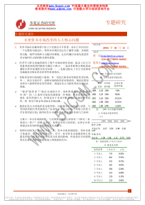 企业员工录用前承诺保证书