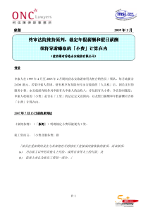 终审法院维持原判，裁定年假薪酬和假日薪酬须将导游赚取的「小费