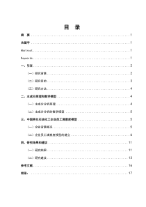 企业员工满意度模型构建