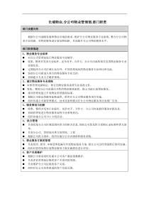 分公司物业管理部职责1(08-15)