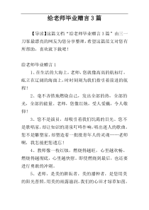 给老师毕业赠言3篇