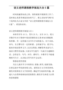 语文老师课程教学规划大全5篇