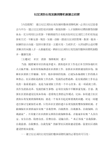 社区消防长效发展保障机制建立初探(doc9)(1)