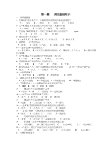 第一篇消防基础知识(doc9)(1)