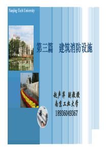 第三篇建筑消防设施3