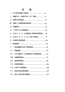 企业工厂员工管理(doc 127页)