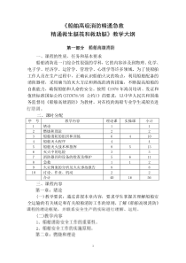 船舶高级消防精通急救