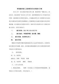 草池镇幸福九义校消防安全示范演习方案