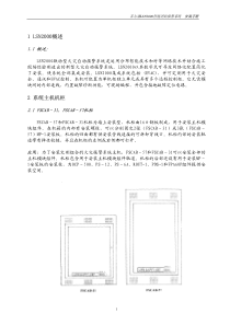 菲尔康LSN2000智能消防报警系统安装手册(pdf81)(1)