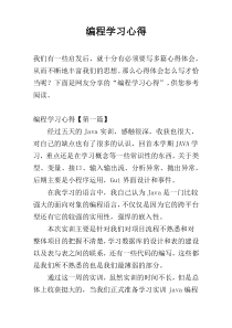 编程学习心得