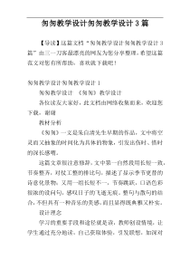 匆匆教学设计匆匆教学设计3篇