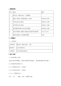 财政局消防水池施工方案