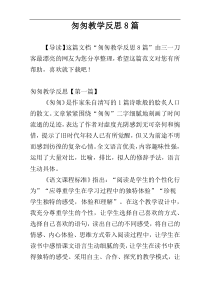 匆匆教学反思8篇