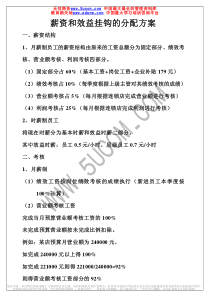 薪资和效益挂钩的分配方案